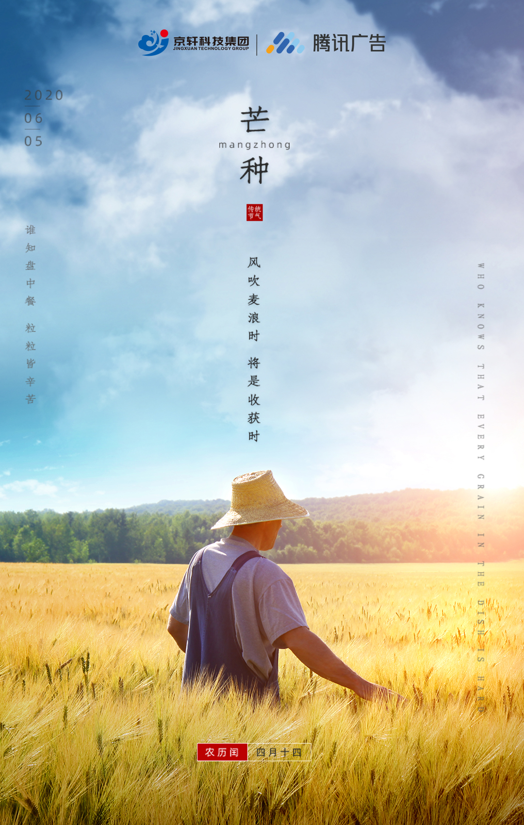 芒种-腾讯.jpg