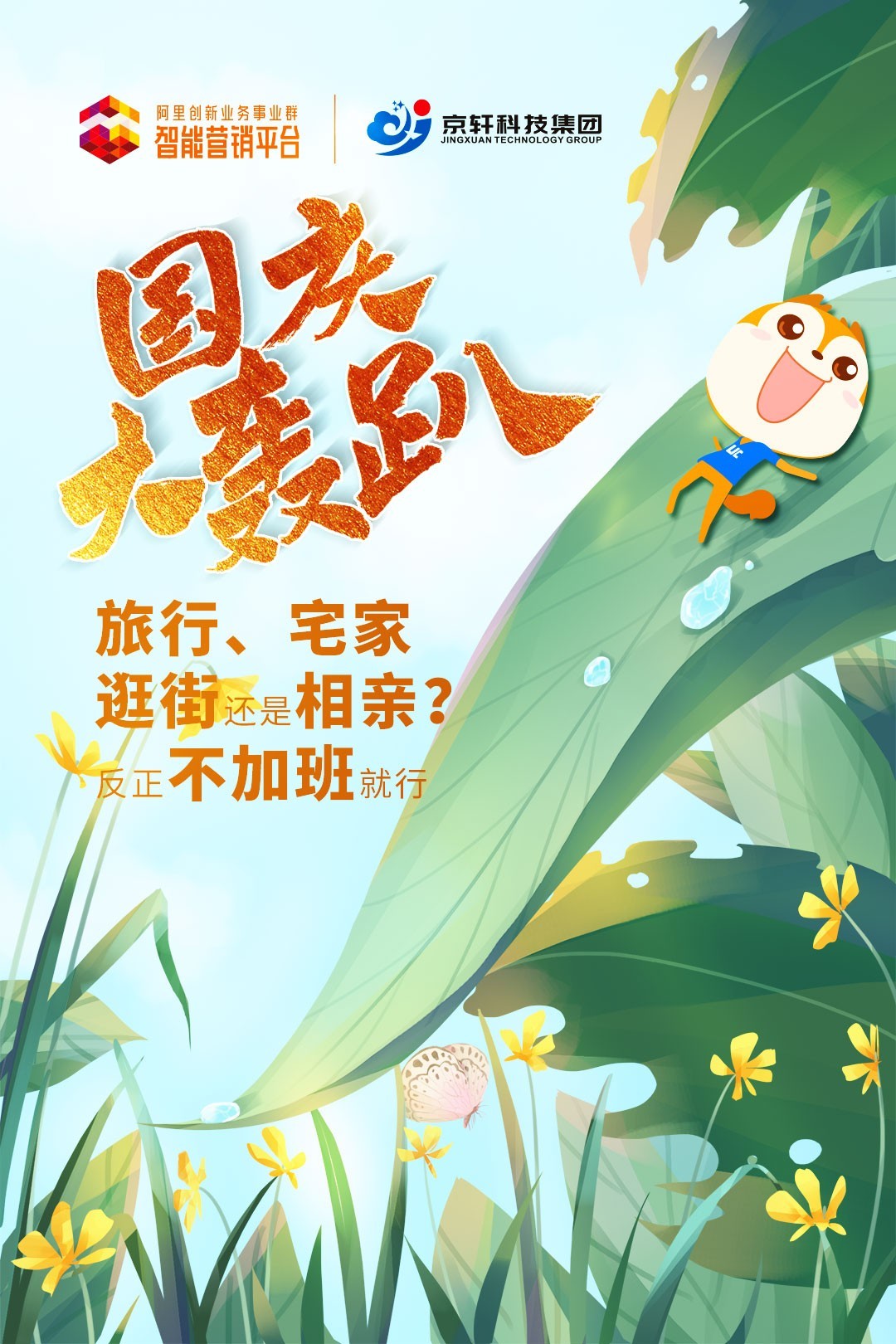 国庆阿里.jpg