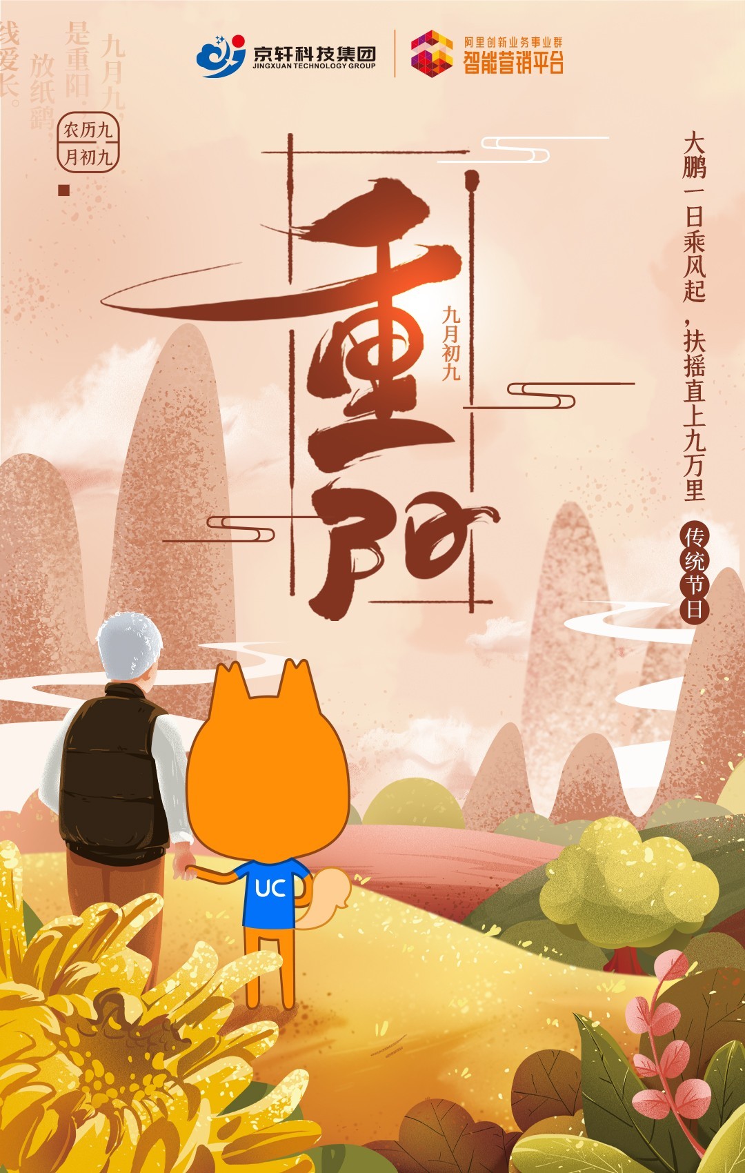 阿里重阳.jpg