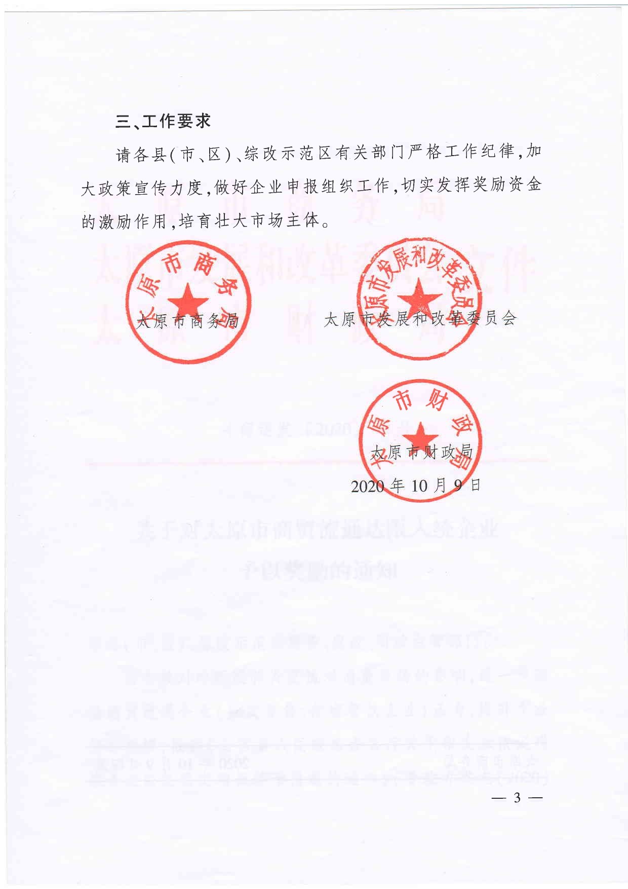 入统奖励通知.PDF_page-0003.jpg
