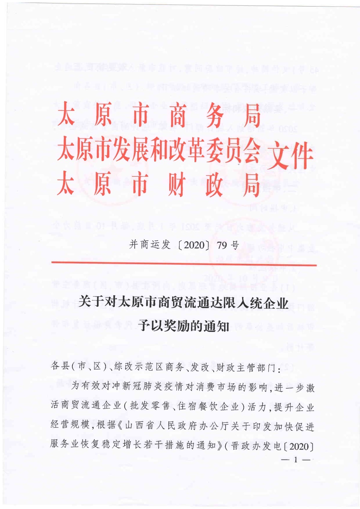 入统奖励通知.PDF_page-0001.jpg