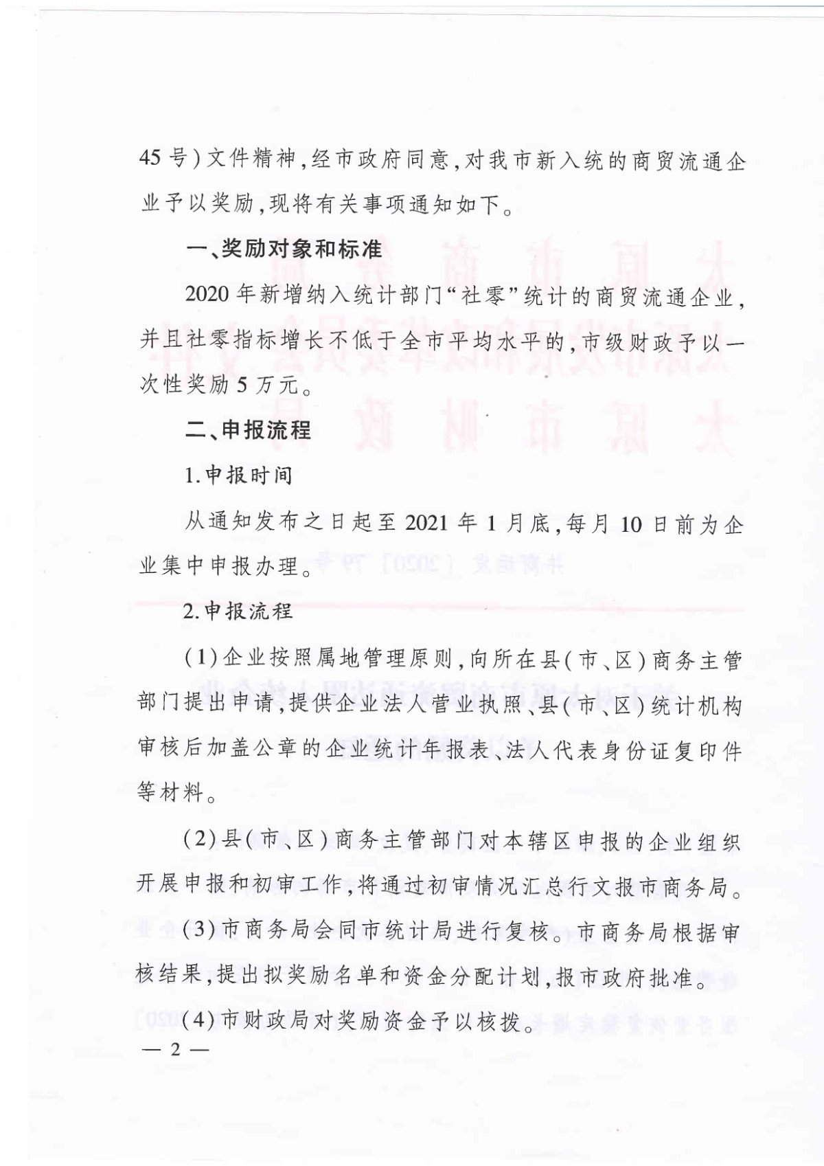 入统奖励通知.PDF_page-0002.jpg