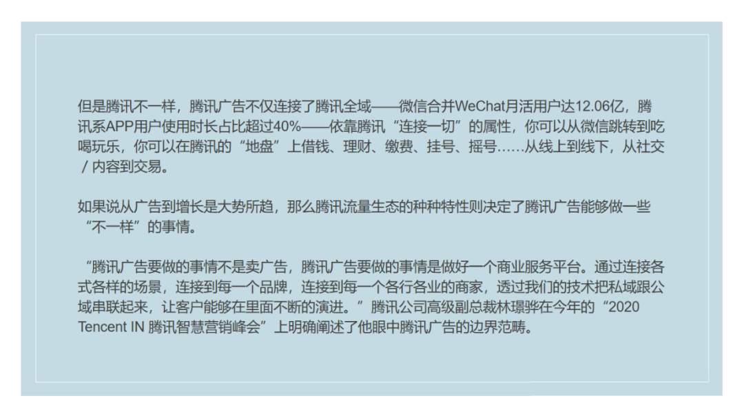腾讯广告 (5).png