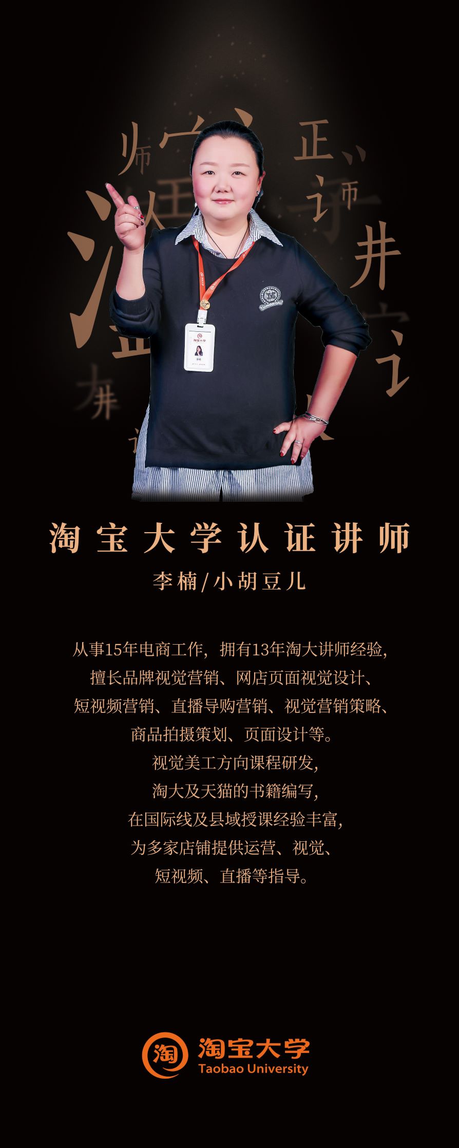 导师海报.jpg