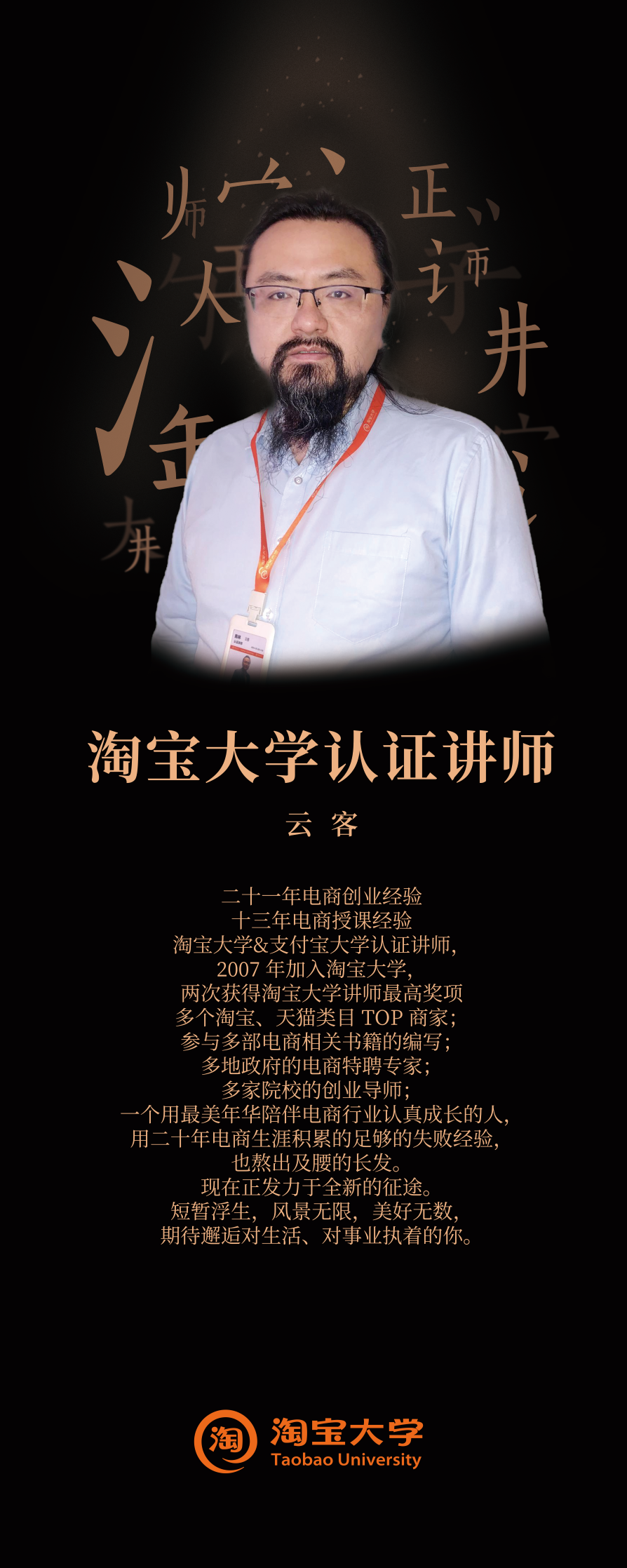 1622640727633537.png 淘宝大学讲师——云客2M.png