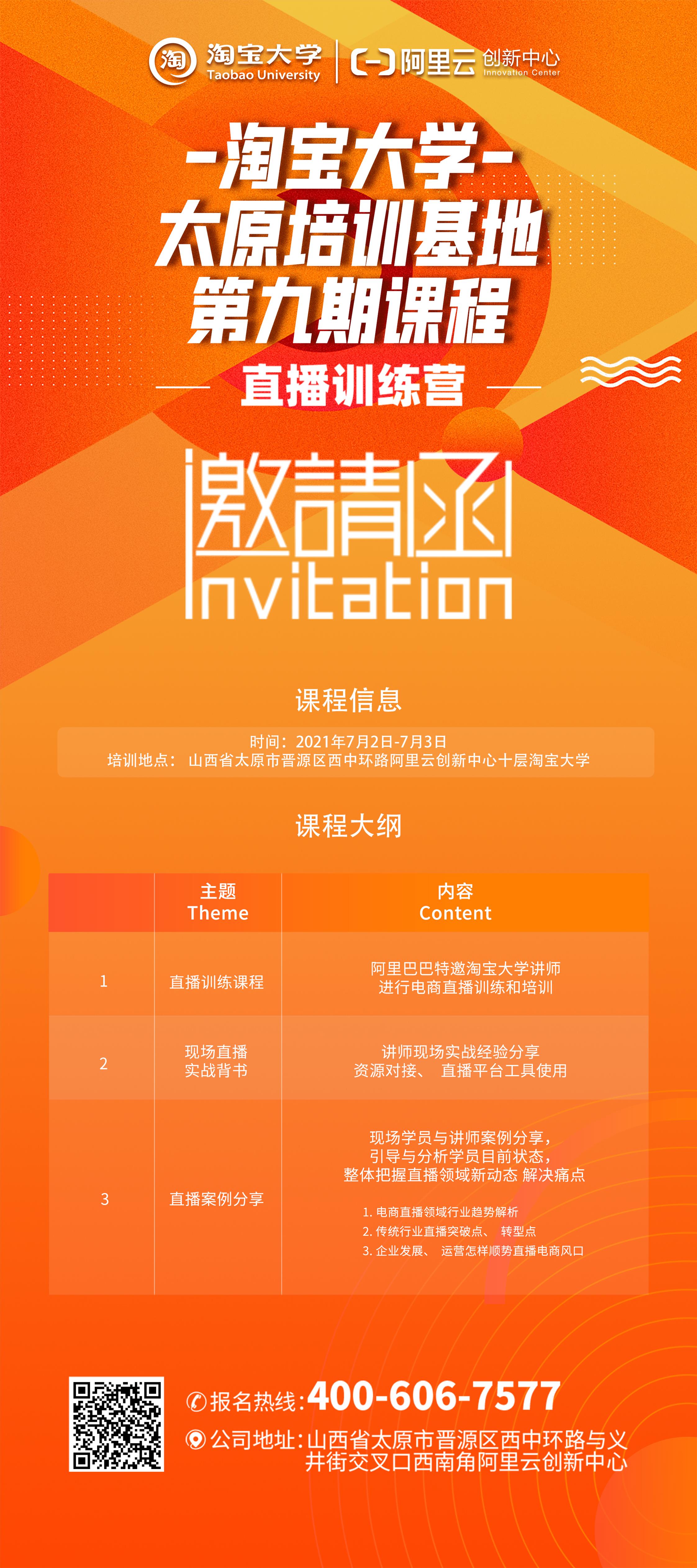 1624455148693129.jpg 淘大第九期邀请函 80-180.jpg